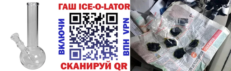 ГАШИШ ice o lator  Чулым 